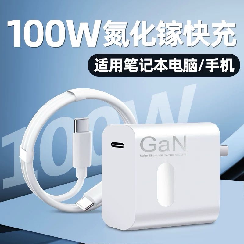 100W 氮化镓快充器