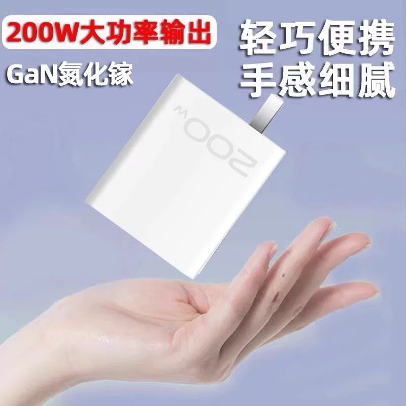 200w 氮化镓充电器